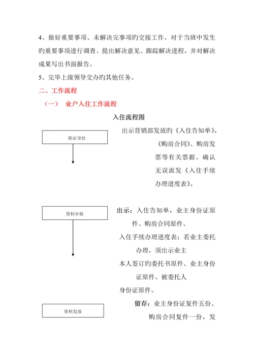 新版物业公司客户服务工作标准手册.docx