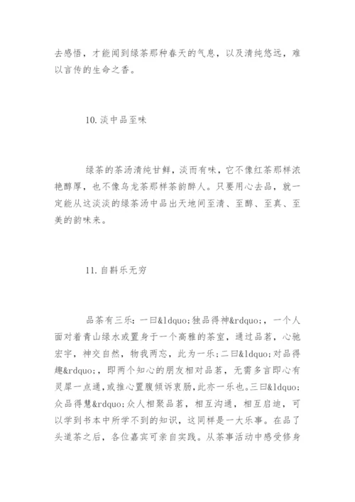 绿茶茶艺表演解说词经典.docx