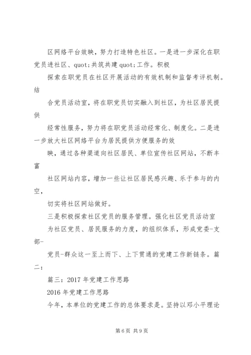 篇一：XX年度企业党建工作计划.docx