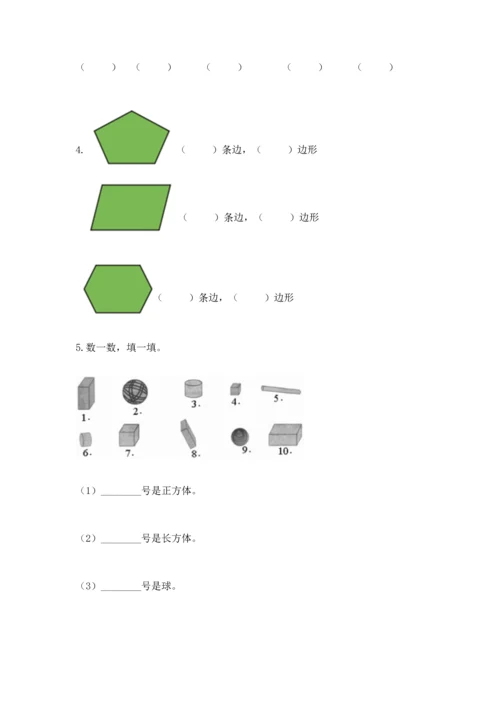 苏教版一年级下册数学第二单元 认识图形（二） 测试卷带答案（实用）.docx