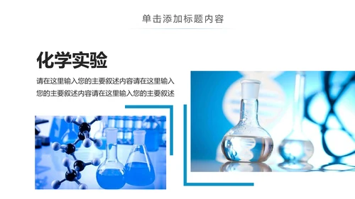 医疗医生化学实验DNA医疗器械ppt模板