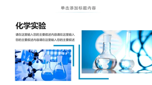 医疗医生化学实验DNA医疗器械ppt模板