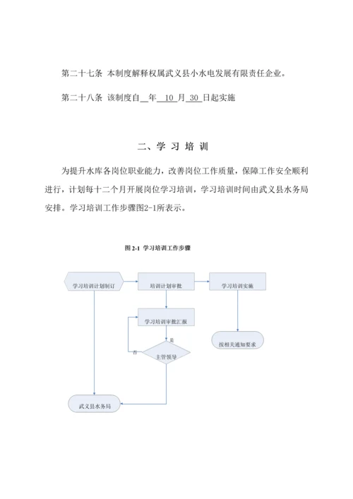 小型水库管理核心制度.docx