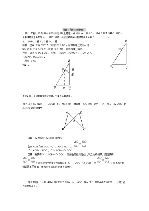 相似三角形典型例题