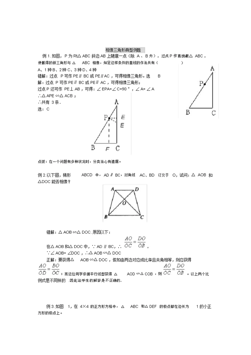 相似三角形典型例题