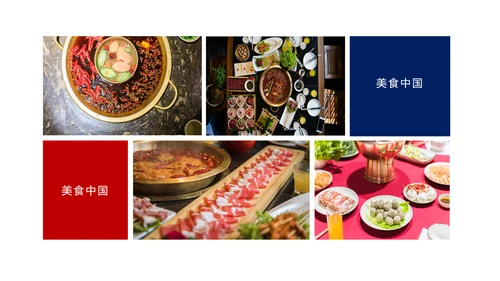 中华美食重庆火锅麻辣火锅美食餐饮文化PPT模板