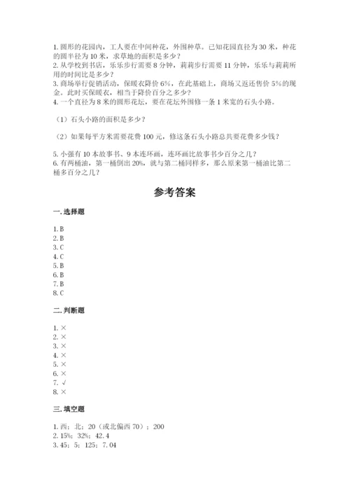 2022人教版六年级上册数学期末考试试卷附参考答案【考试直接用】.docx