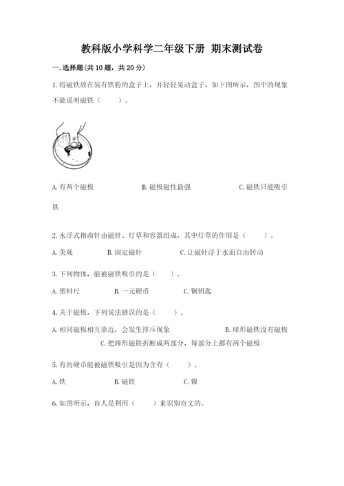 教科版小学科学二年级下册 期末测试卷（精品）.docx