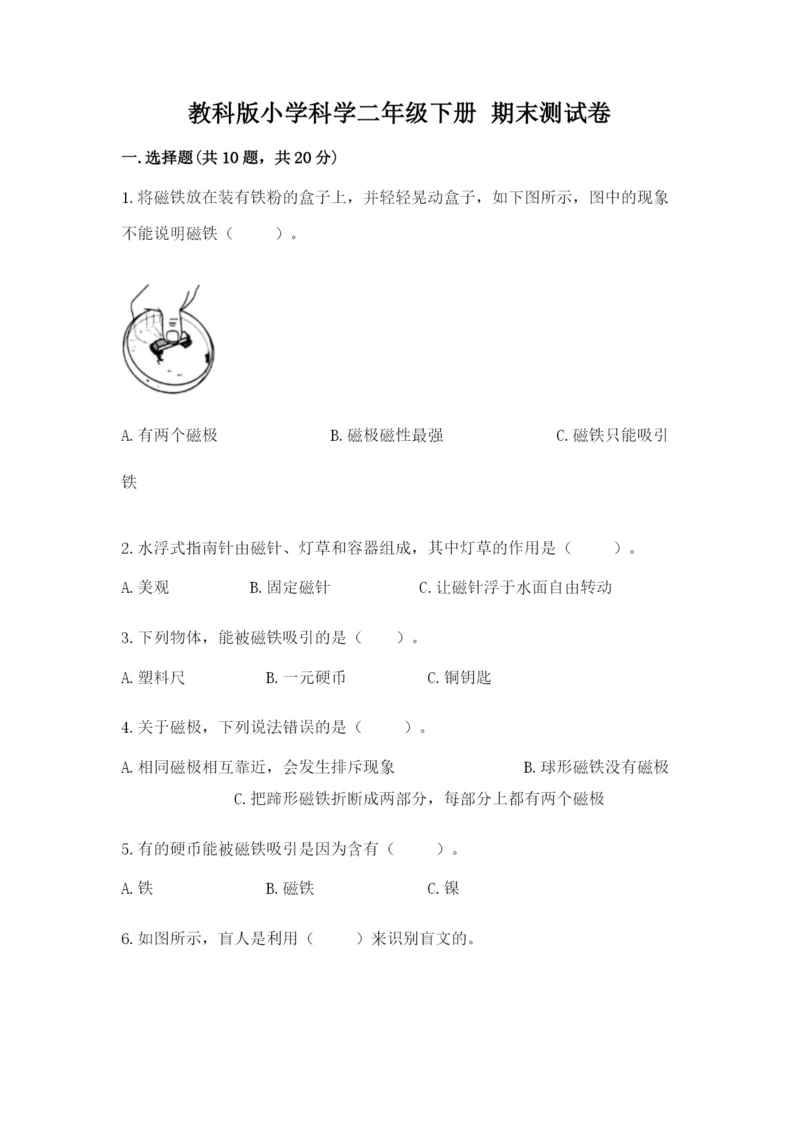 教科版小学科学二年级下册 期末测试卷（精品）.docx
