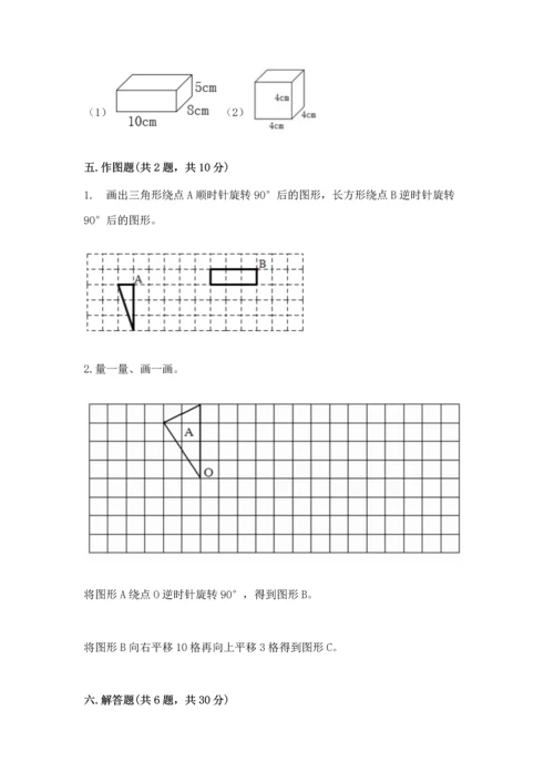 人教版五年级下册数学期末考试试卷带答案（模拟题）.docx