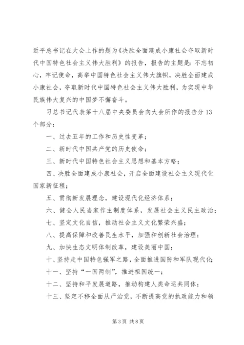 基层党员迎十九大心得体会6篇.docx