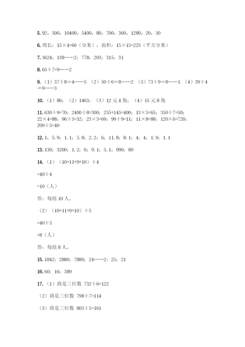 三年级下册数学计算题50道(基础题).docx