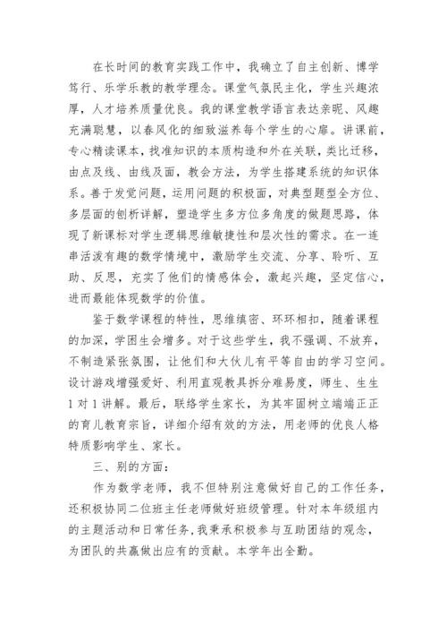 小学教师年终工作总结.docx