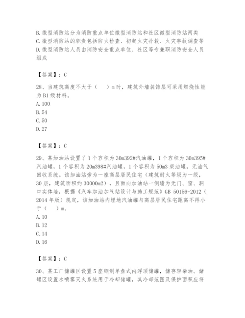 注册消防工程师之消防安全技术实务题库含答案【b卷】.docx