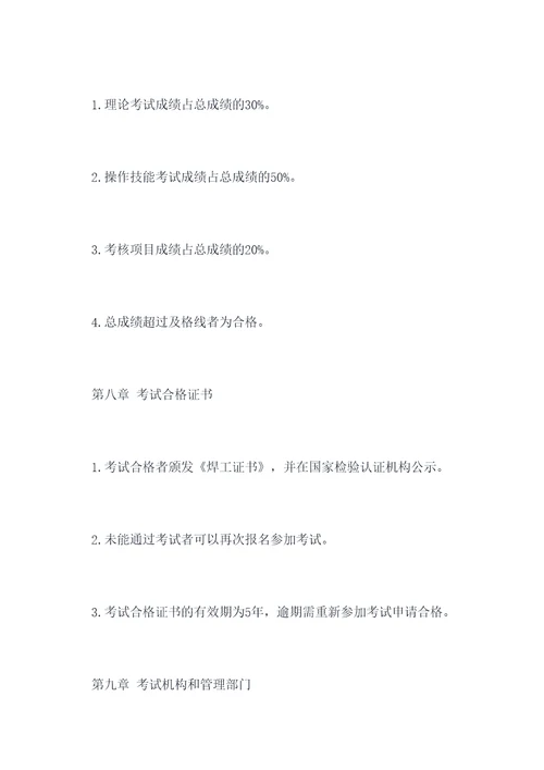 锅炉压力容器焊工考试规程