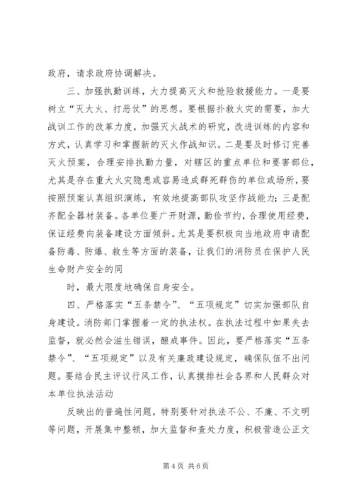 消防部队党委扩大会议材料 (3).docx