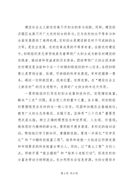 区妇联组织培训会议上的讲话.docx