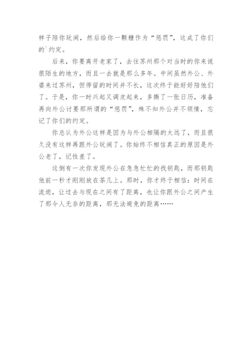 保持距离议论文.docx