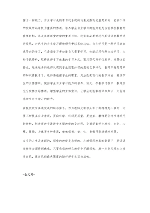 更新英语教学观-提高课堂有效性.docx