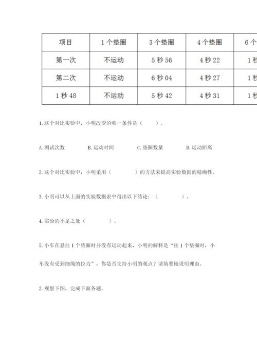 教科版四年级上册科学期末测试卷精品（网校专用）.docx