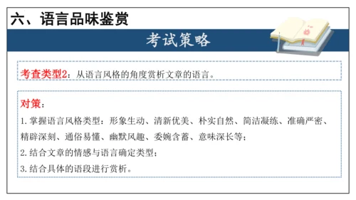 专题06 散文阅读【考点串讲】-2023-2024学年八年级语文上学期期末考点大串讲（统编版）(共3