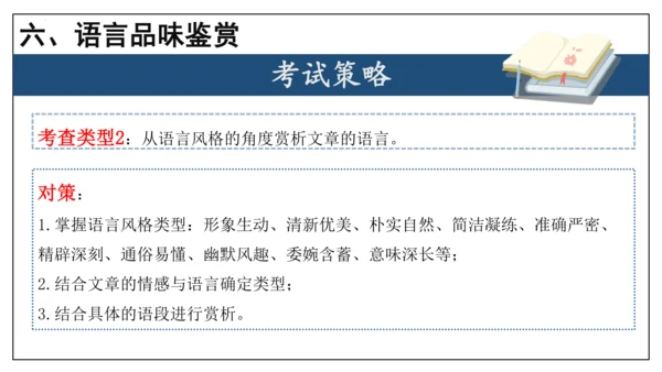 专题06 散文阅读【考点串讲】-2023-2024学年八年级语文上学期期末考点大串讲（统编版）(共3