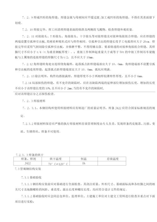 钢结构管廊安装施工方案.docx