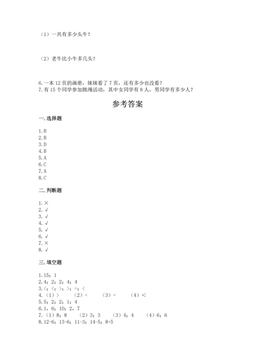 人教版一年级下册数学期中测试卷精品【达标题】.docx