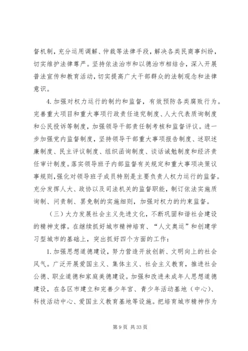 关于构建社会主义和谐社会的意见.docx