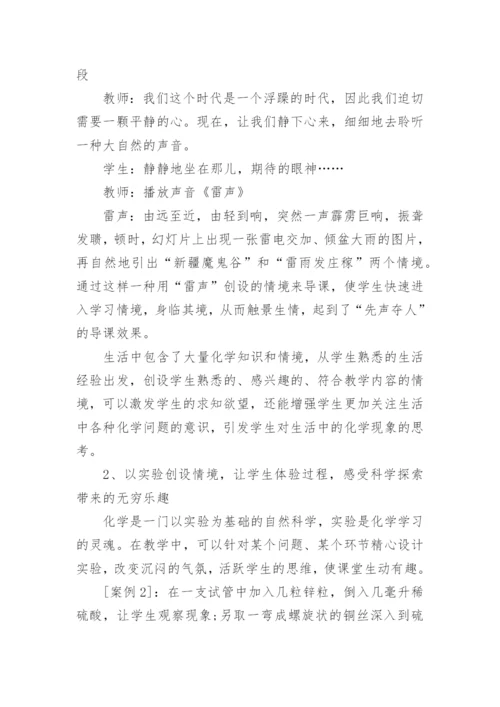 高一化学小论文.docx