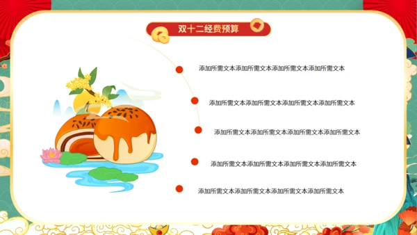 天猫双12电商节国潮风通用PPT模板