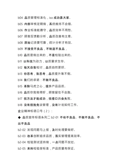 企业内部文化标语
