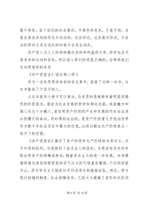 学习《共产党宣言》读后感心得多篇.docx