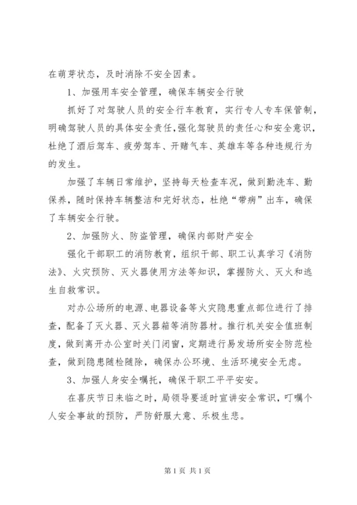 县发改局安全生产工作报告.docx