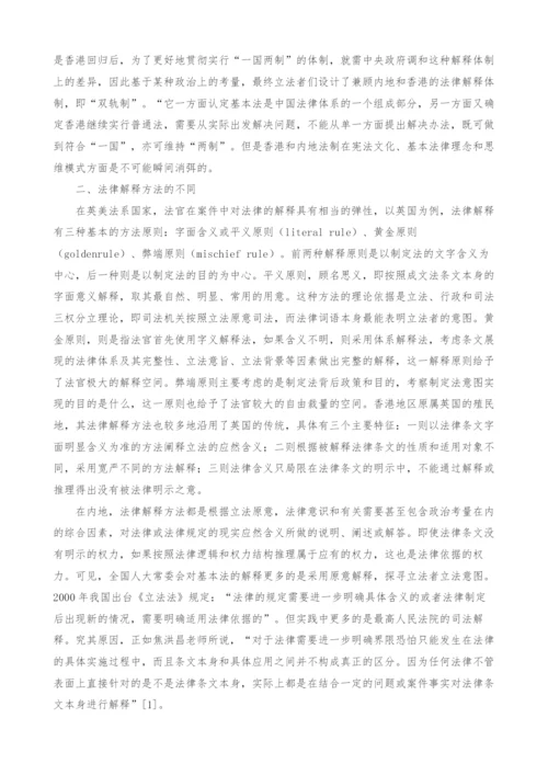基本法解释冲突之原因探析.docx