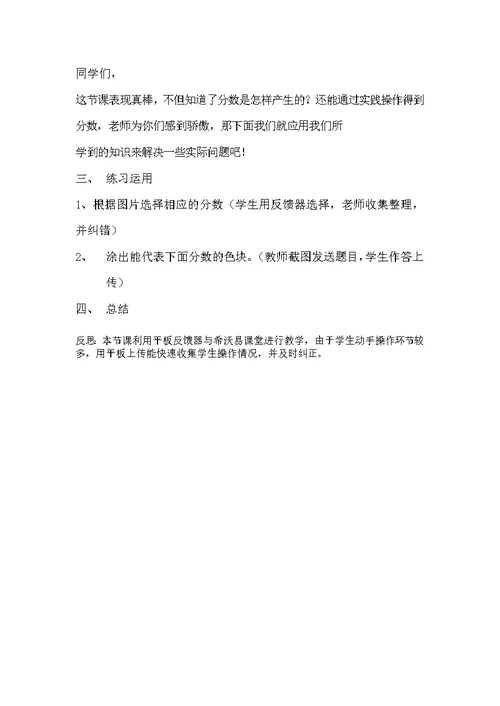 《分数的初步认识》教学案例