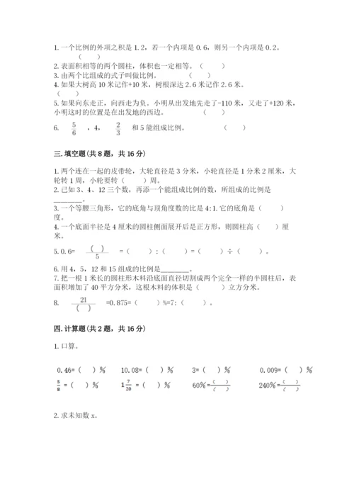 古塔区六年级下册数学期末测试卷（完整版）.docx