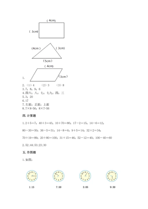 人教版二年级上册数学期末测试卷及参考答案（精练）.docx