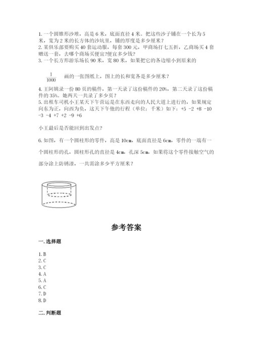 北京版小学六年级下册数学期末综合素养测试卷及完整答案（名校卷）.docx