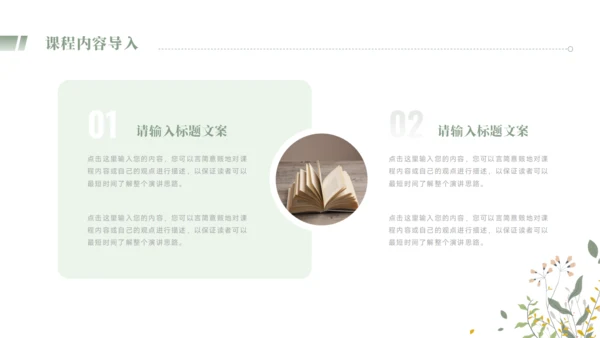 小清新教学课件PPT模板