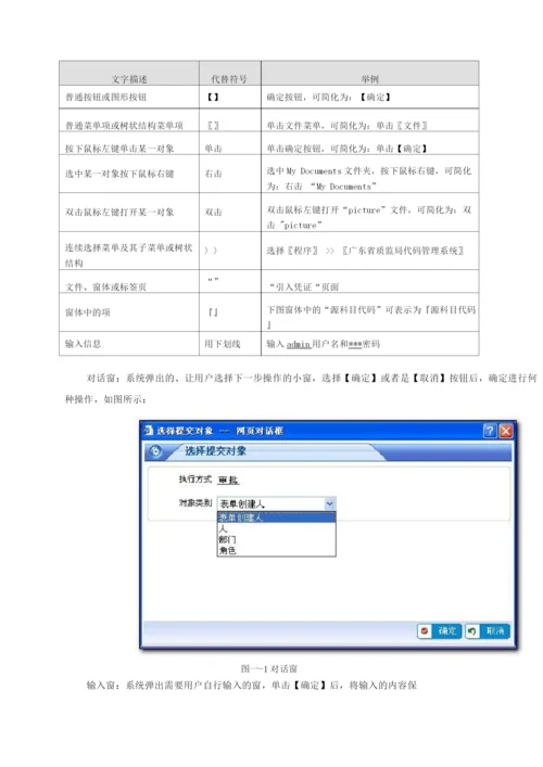 InfoBay-用户使用手册.docx
