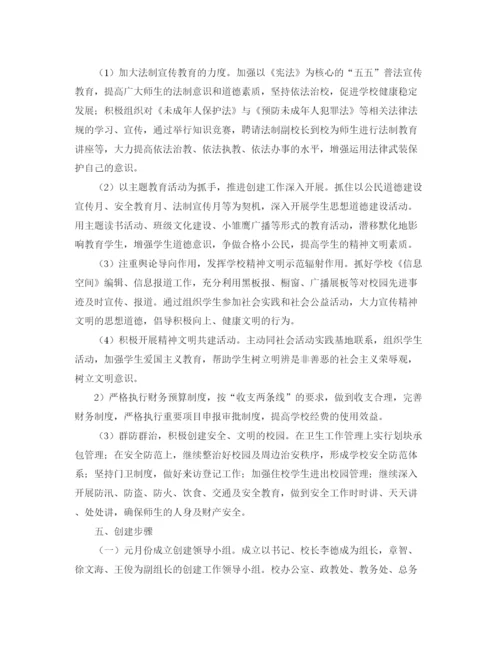 精编之创建文明单位工作计划书范例.docx