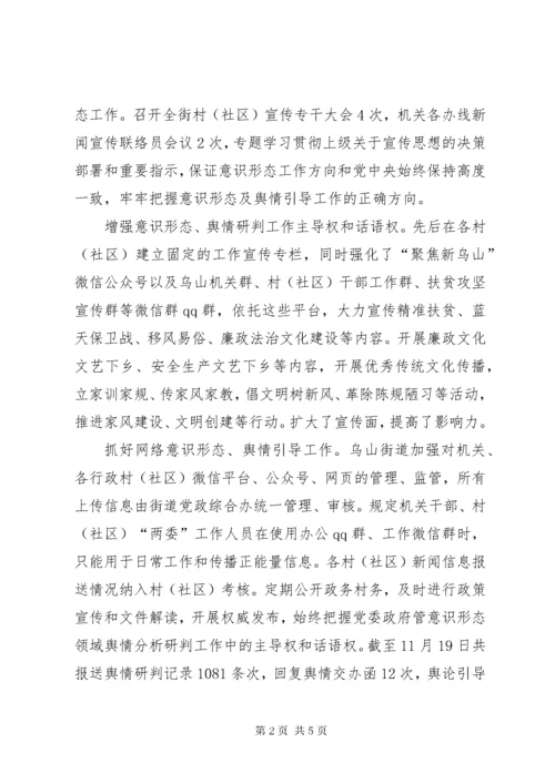 意识形态领域舆情分析研判报告.docx