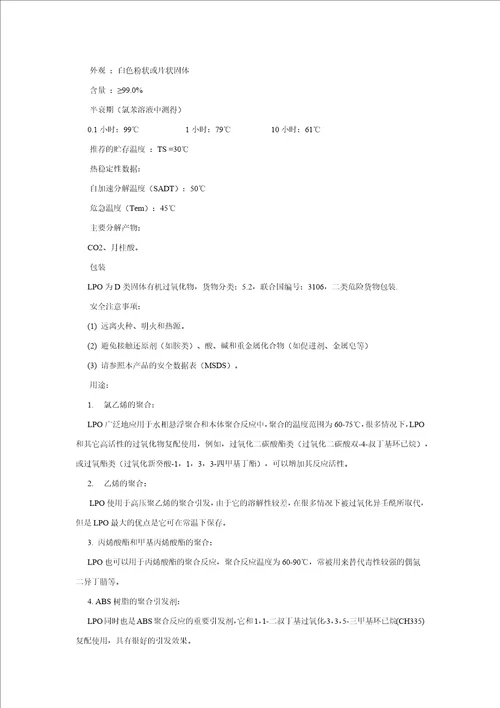 光引发剂的结构及用途