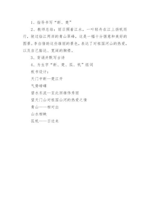 望天门山教学设计优秀.docx