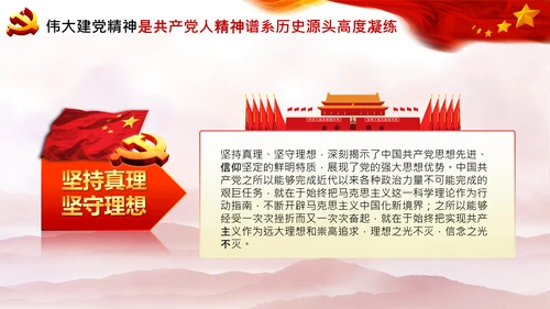 建党100周年七一讲话伟大的建党精神PPT