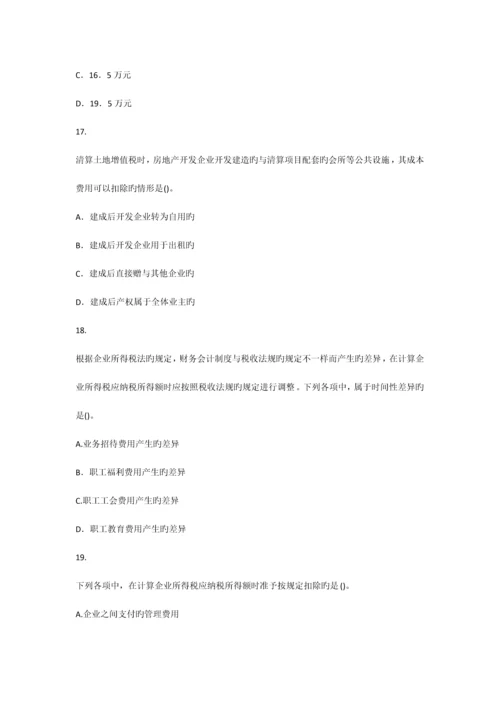 注册会计考试税法科目试题新制度.docx