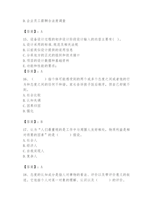 国家电网招聘之人力资源类题库含完整答案【精选题】.docx