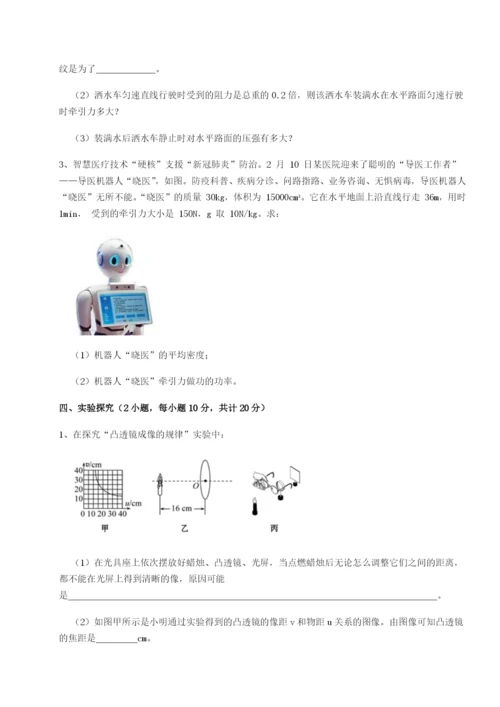 河北师大附中物理八年级下册期末考试章节训练试题（解析版）.docx