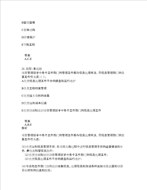 一级建造师考试管理题库100题含答案测验141版